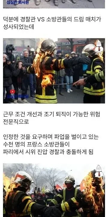 프랑스의 경찰 VS 소방관_3.webp