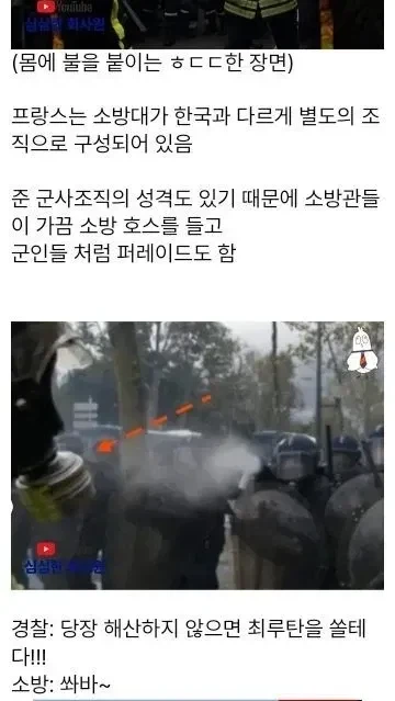 프랑스의 경찰 VS 소방관_4.webp