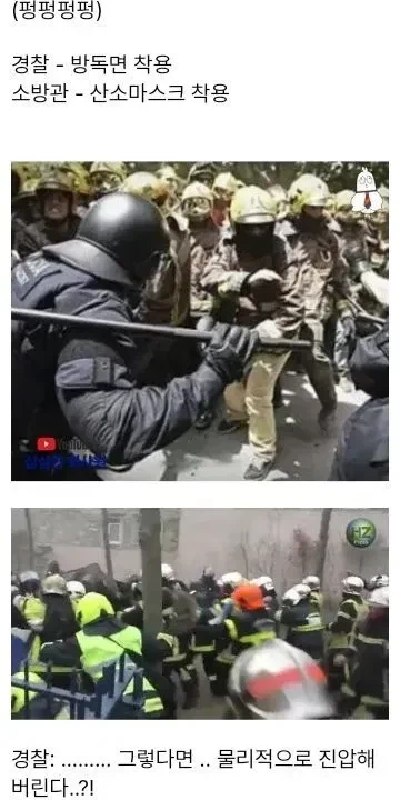 프랑스의 경찰 VS 소방관_5.webp