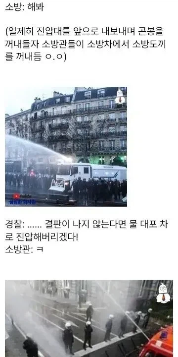프랑스의 경찰 VS 소방관_6.webp