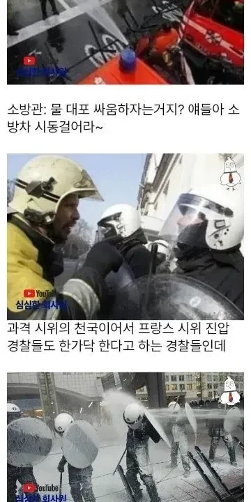 프랑스의 경찰 VS 소방관_7.webp