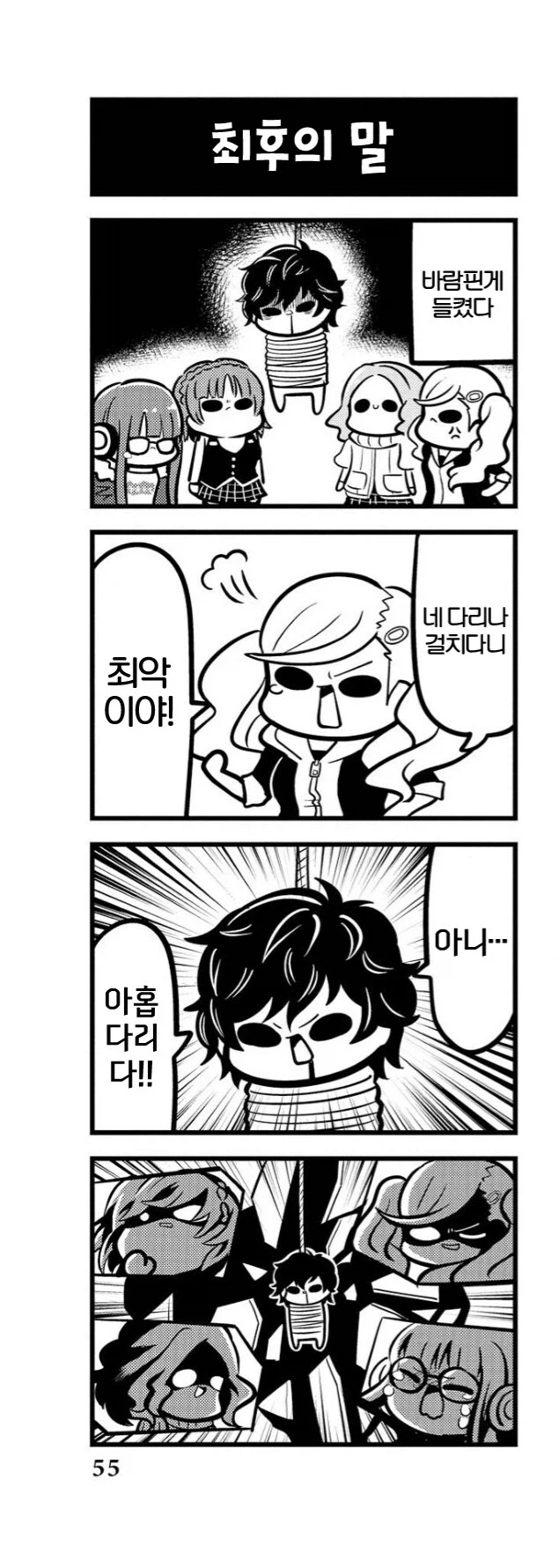 페르소나5) 알고보면 은근히 쓰레기인 캐릭터_2.webp