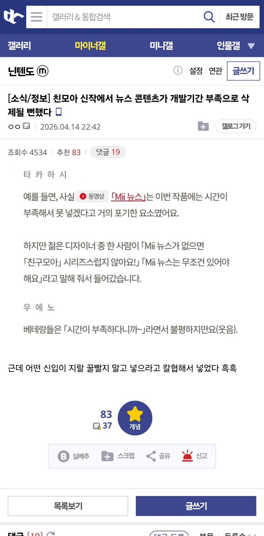 친모아 신작에서 뉴스 콘텐츠가 개발기간 부족으로 삭제될 뻔했다_1.webp