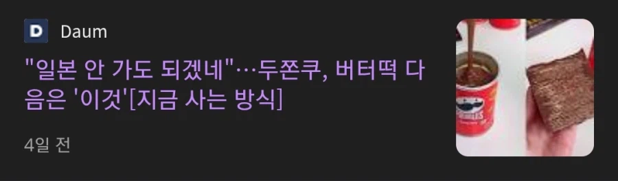 두쫀쿠, 버터떡 다음 차례라는 유행_1.webp