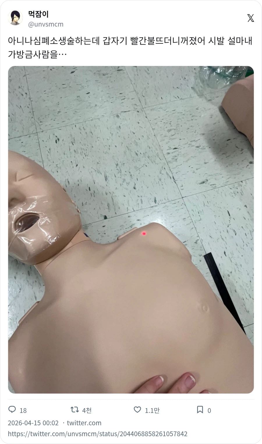 심폐소생술 하는데 빨간불 뜸_1.webp