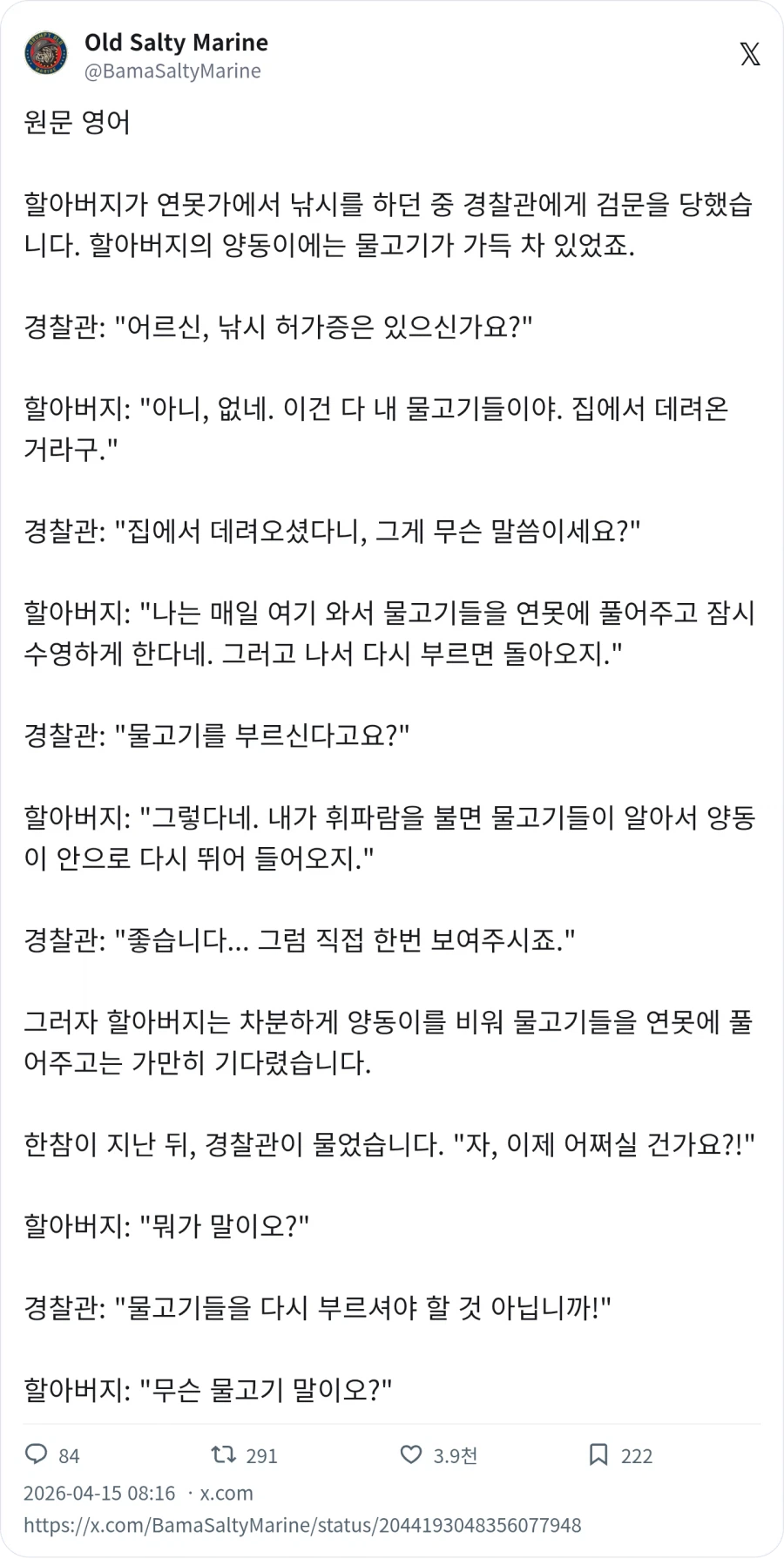 미국 유우머 : 검문에 걸린 낚시꾼_1.webp