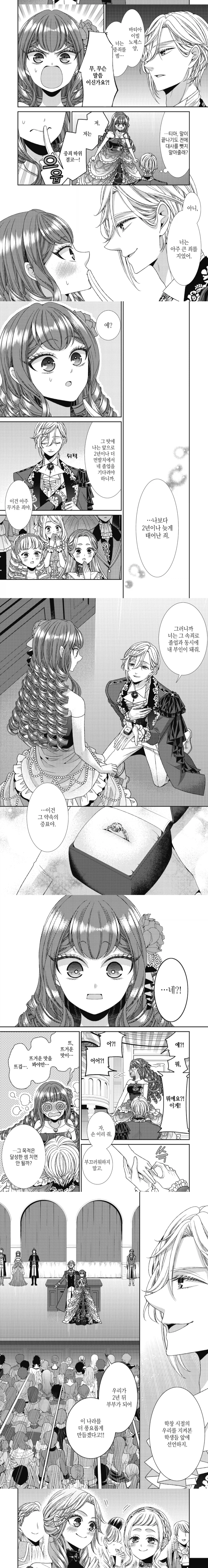 악역영애가 저질러다는 중죄_1.webp