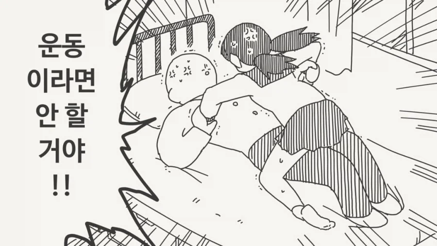 이게.. 운동도 된다고 하니까 _4.webp