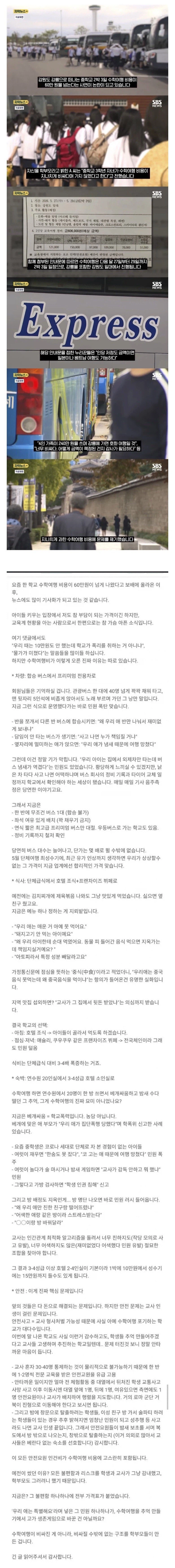 고등학교 수학여행 강릉 가면서 60만원받을수밖에 없는 이유_1.webp