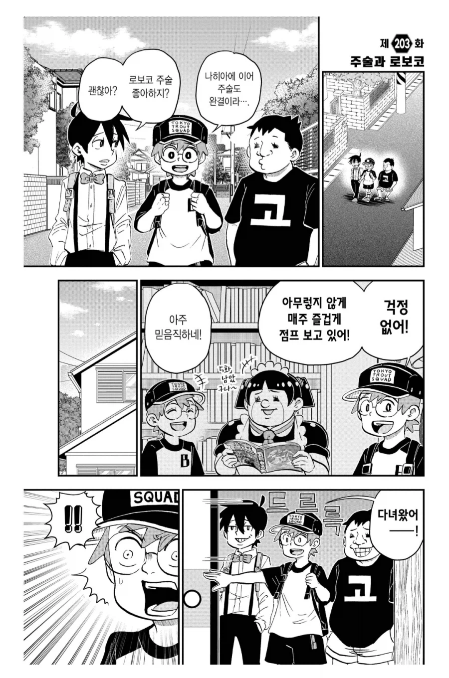 주술회전을 좋아하던 로보코의 최후_1.webp