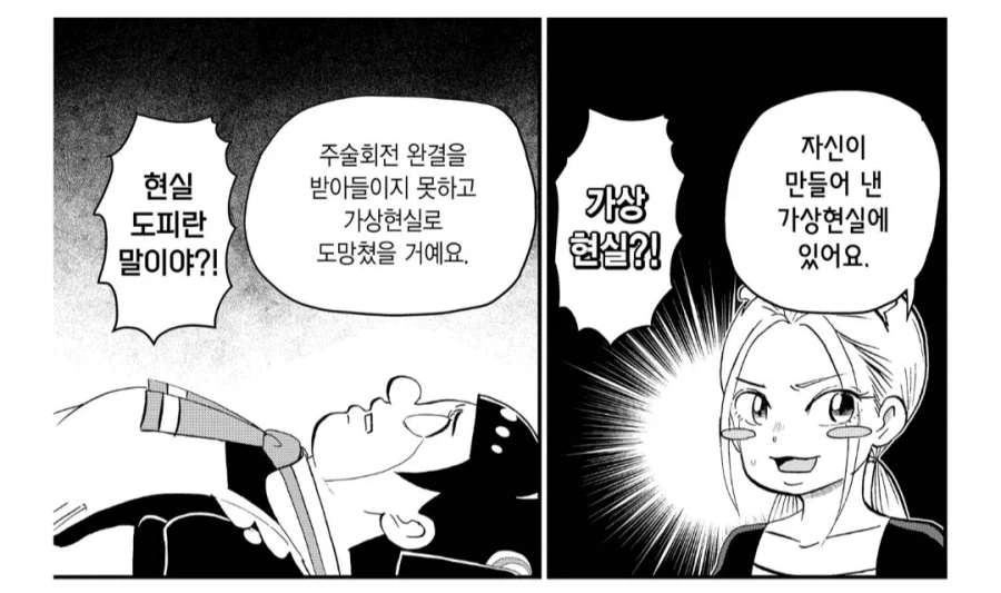 주술회전을 좋아하던 로보코의 최후_3.webp