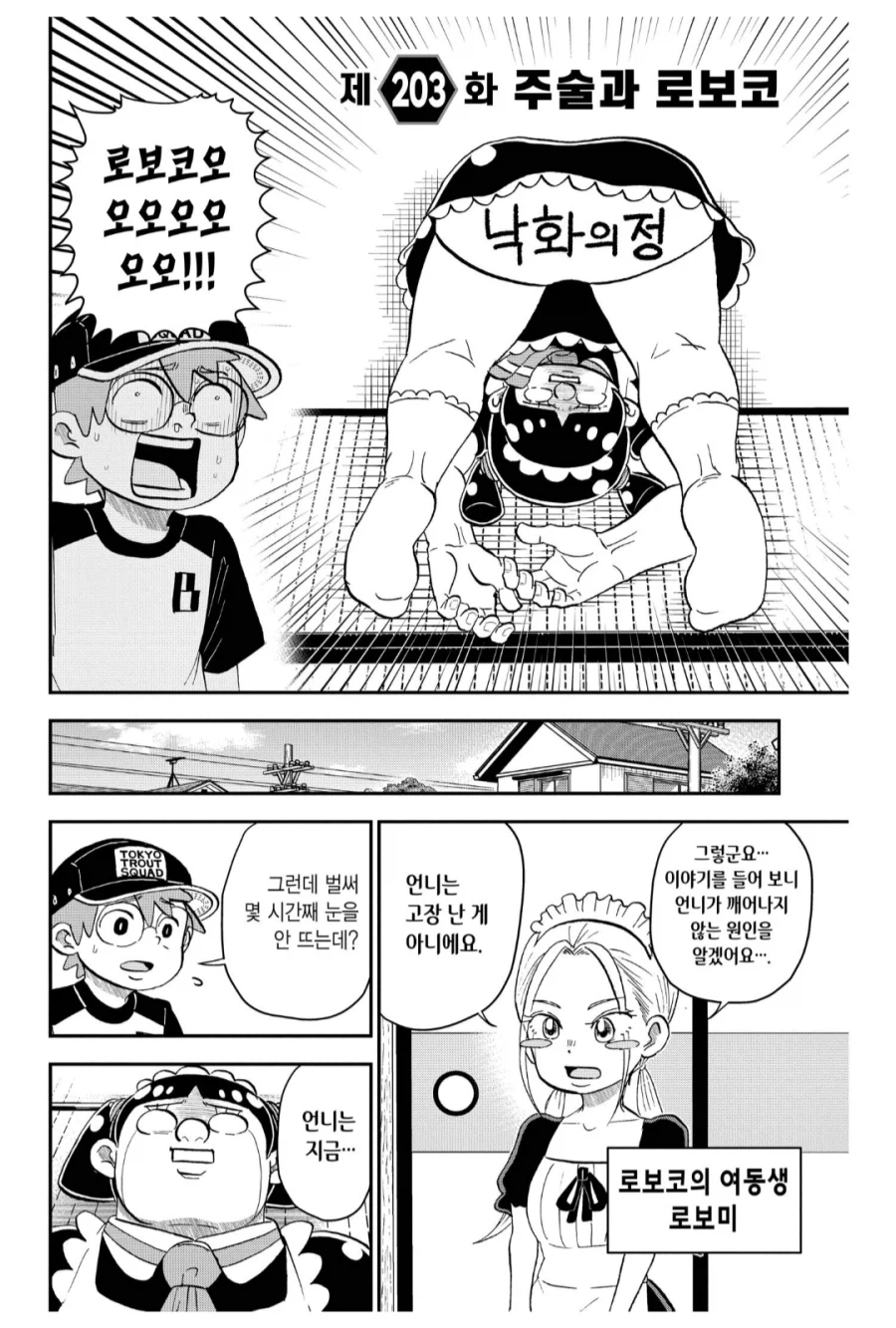 주술회전을 좋아하던 로보코의 최후_2.webp