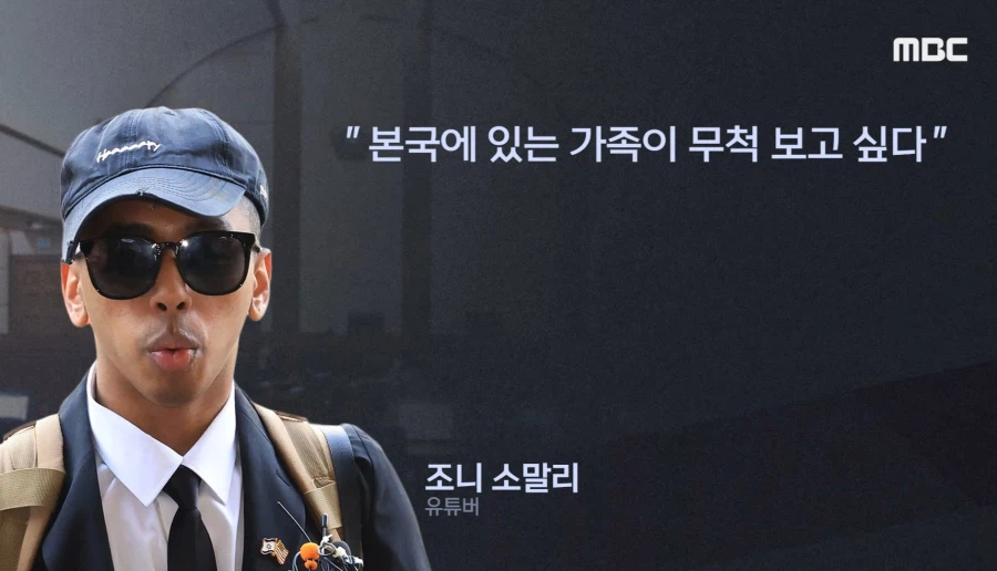 조니 소말리 가족 보고싶어_1.webp