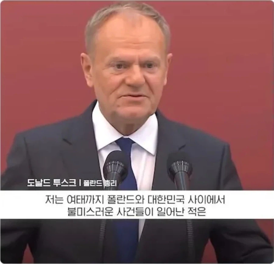 한국에 큰 앙금이 남아있다고 기자회견 한 폴란드 총리_1.webp