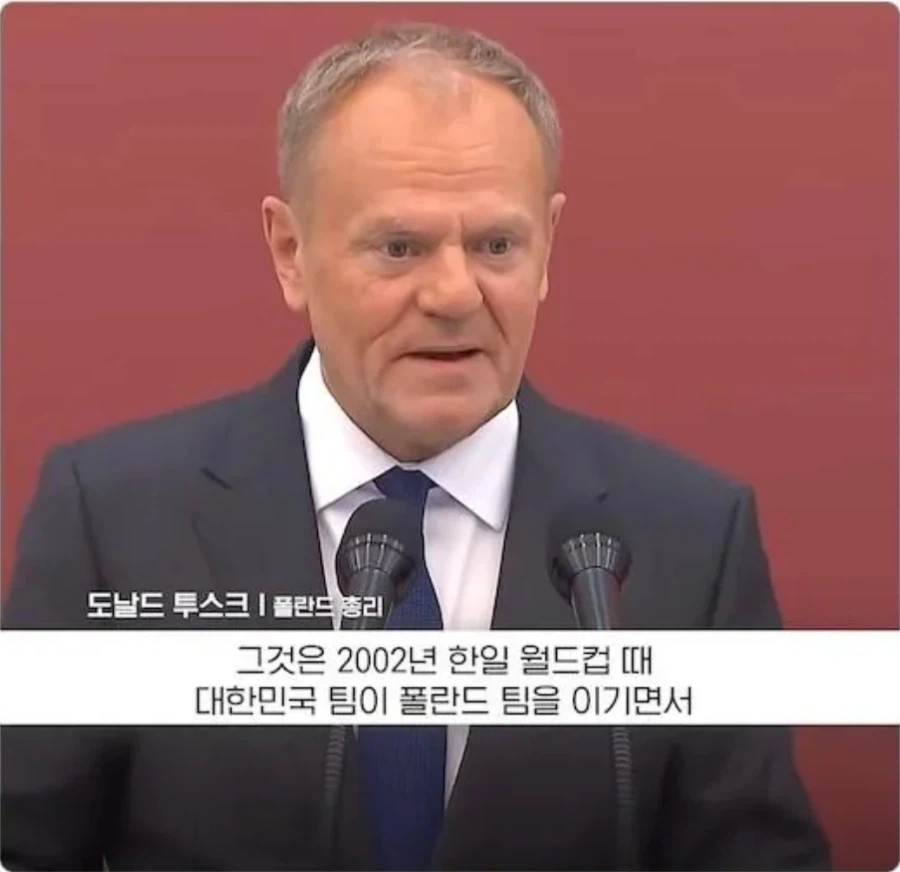 한국에 큰 앙금이 남아있다고 기자회견 한 폴란드 총리_3.webp