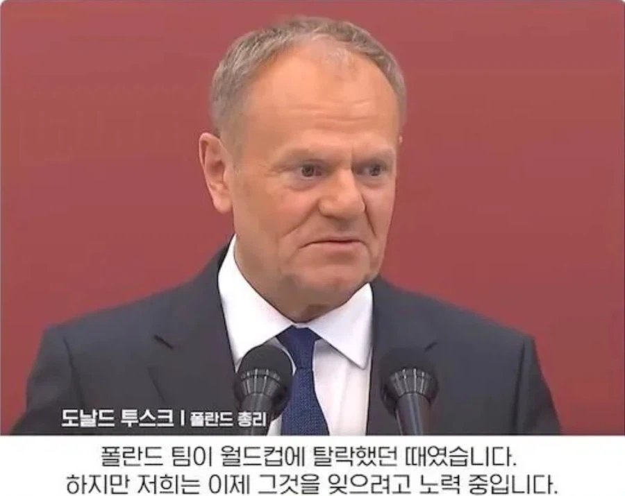 한국에 큰 앙금이 남아있다고 기자회견 한 폴란드 총리_4.webp