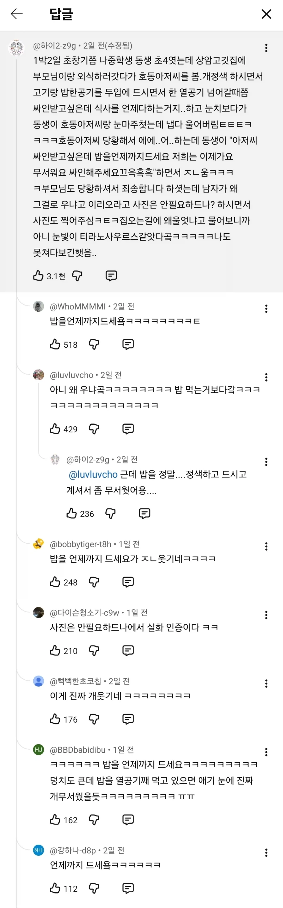 강호동 밥을 언제까지 먹는 거야 으아아앙아ㅏㅏ_2.webp