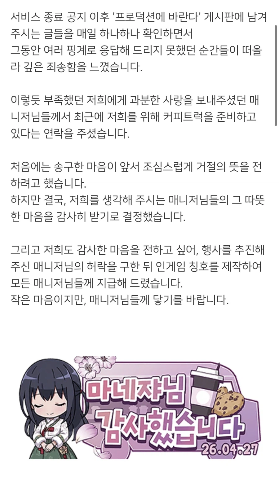 마지막까지 최선을 다한 모바일게임 한섭_2.webp