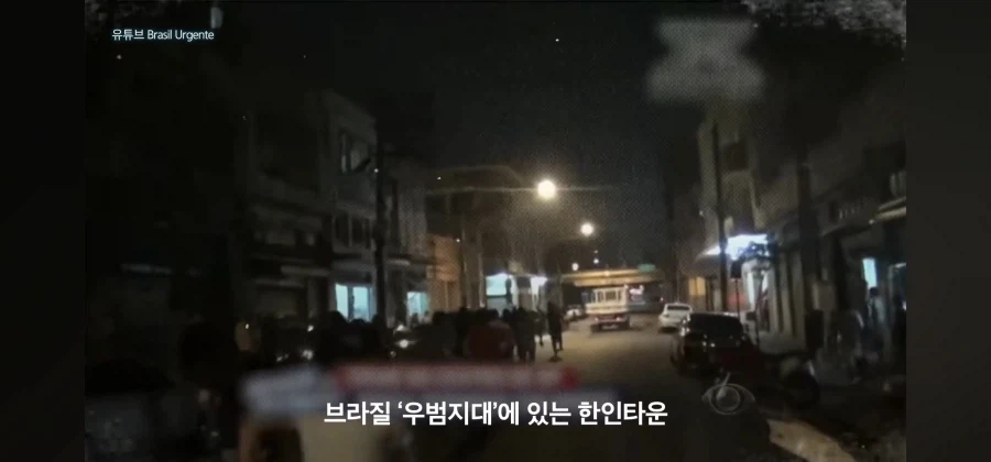 브라질 우범지대의 범죄를 청소로 맞선 한인타운_1.webp