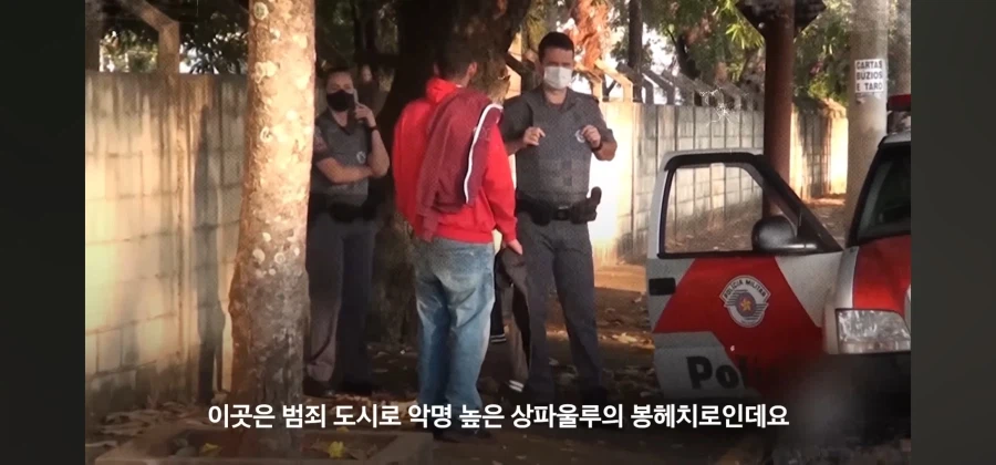 브라질 우범지대의 범죄를 청소로 맞선 한인타운_2.webp