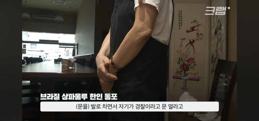 브라질 우범지대의 범죄를 청소로 맞선 한인타운_14.webp