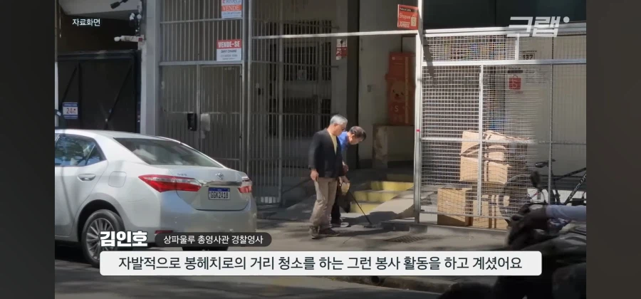 브라질 우범지대의 범죄를 청소로 맞선 한인타운_18.webp