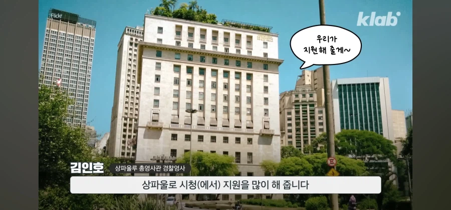 브라질 우범지대의 범죄를 청소로 맞선 한인타운_27.webp