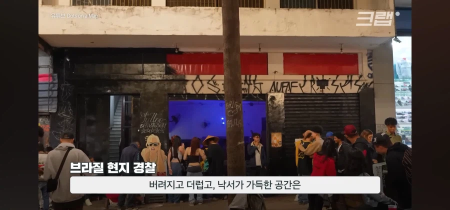 브라질 우범지대의 범죄를 청소로 맞선 한인타운_30.webp