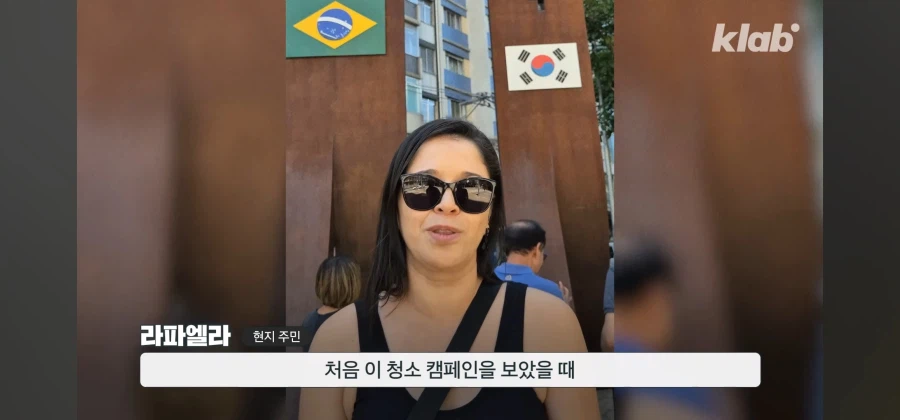 브라질 우범지대의 범죄를 청소로 맞선 한인타운_36.webp