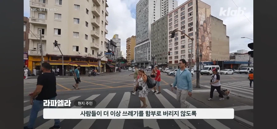 브라질 우범지대의 범죄를 청소로 맞선 한인타운_40.webp