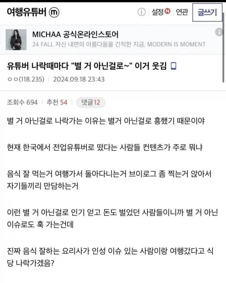 유튜버들이 실언 몇 마디로 나락가는 이유_1.webp