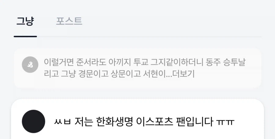 한화팬에게 하소연하기_1.webp