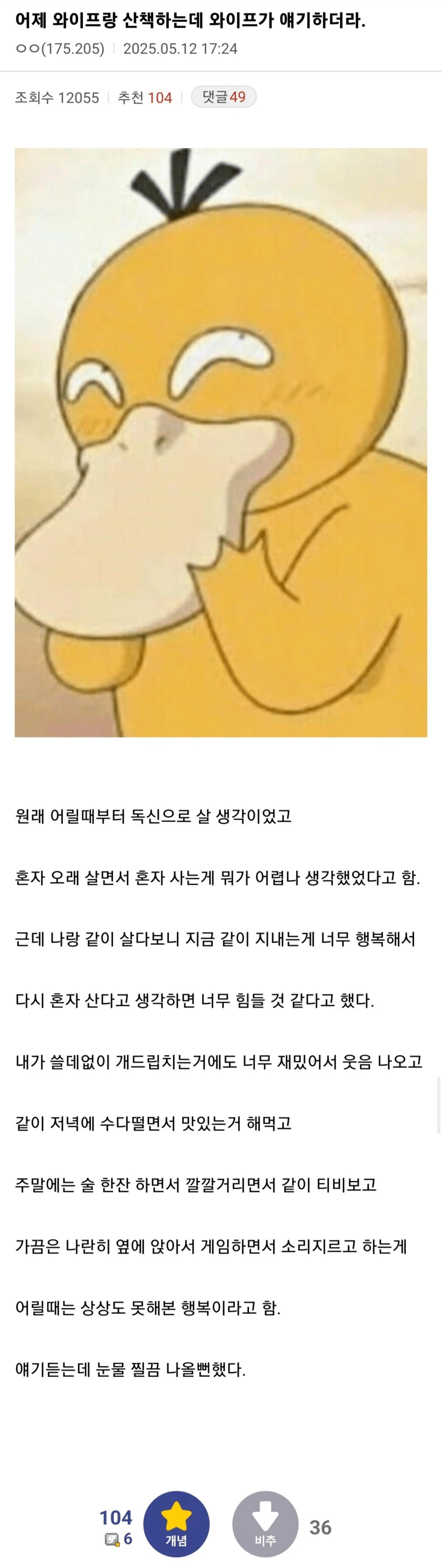 와이프랑 산책하다가 감동 받았다는 디시인_1.webp