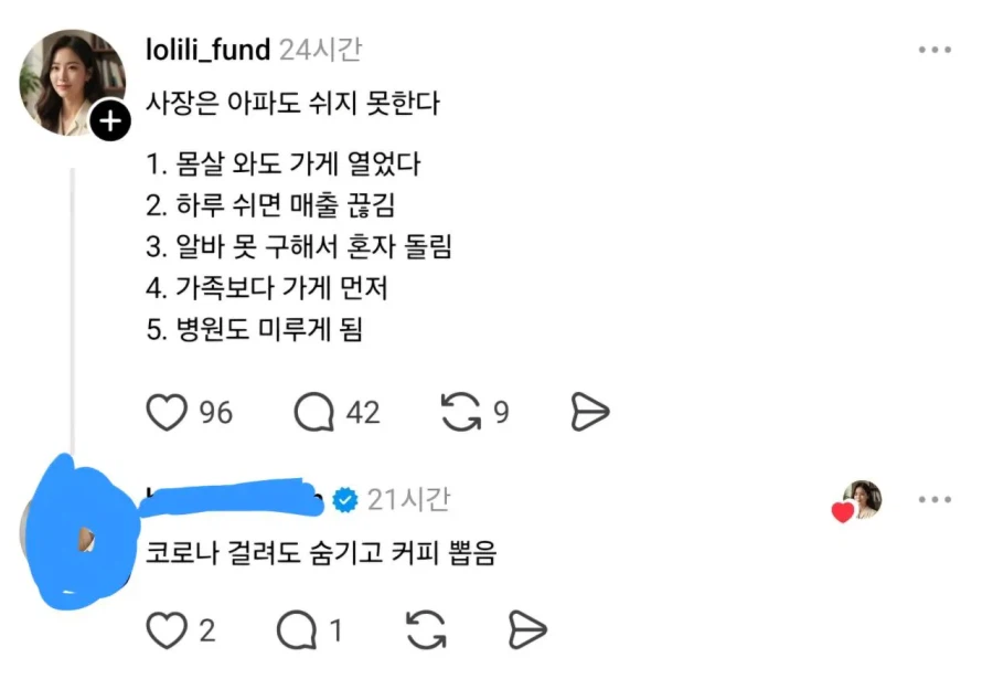 코로나 시국에서도 책임감이 강했던 어느 카페 사장님.jpg_1.webp