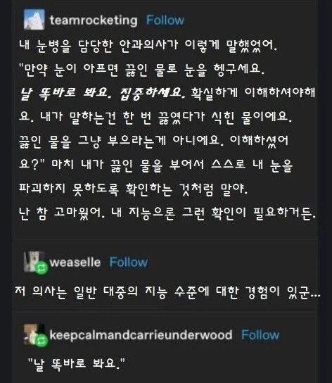 의사의 설명이 이상하게 자세하다는건_1.webp