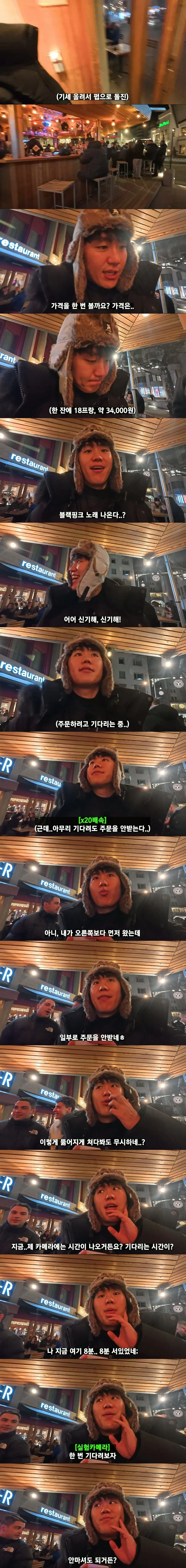 스위스 펍에서 연속으로 기분 잡친 한국인...jpg_1.webp