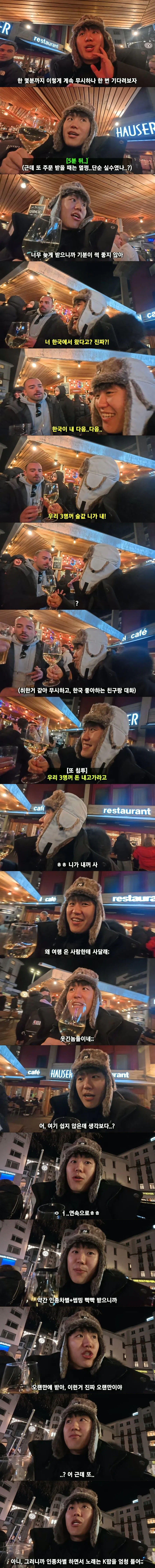 스위스 펍에서 연속으로 기분 잡친 한국인...jpg_2.webp