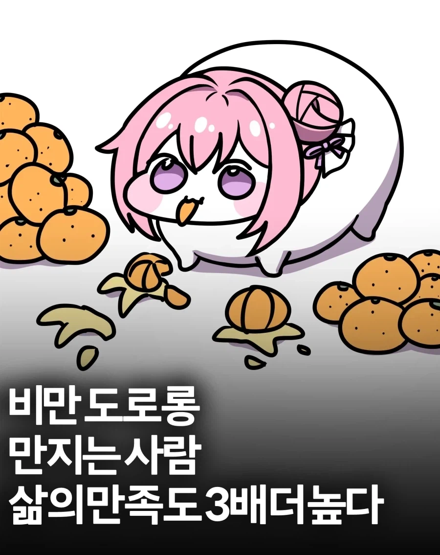 다들 비만 도로롱 하나씩 쟁여두자_1.webp