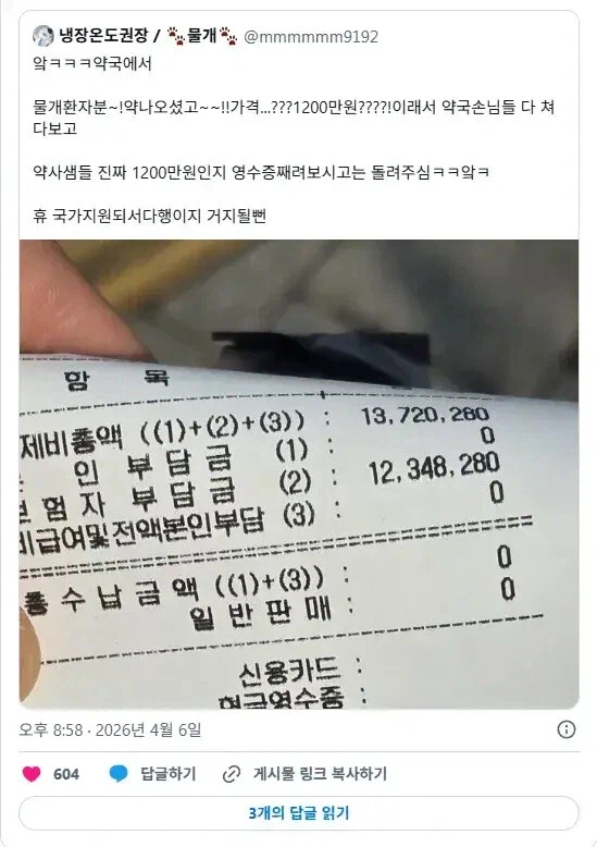 약사들도 보고 깜놀한다는 환자의 영수증_3.webp