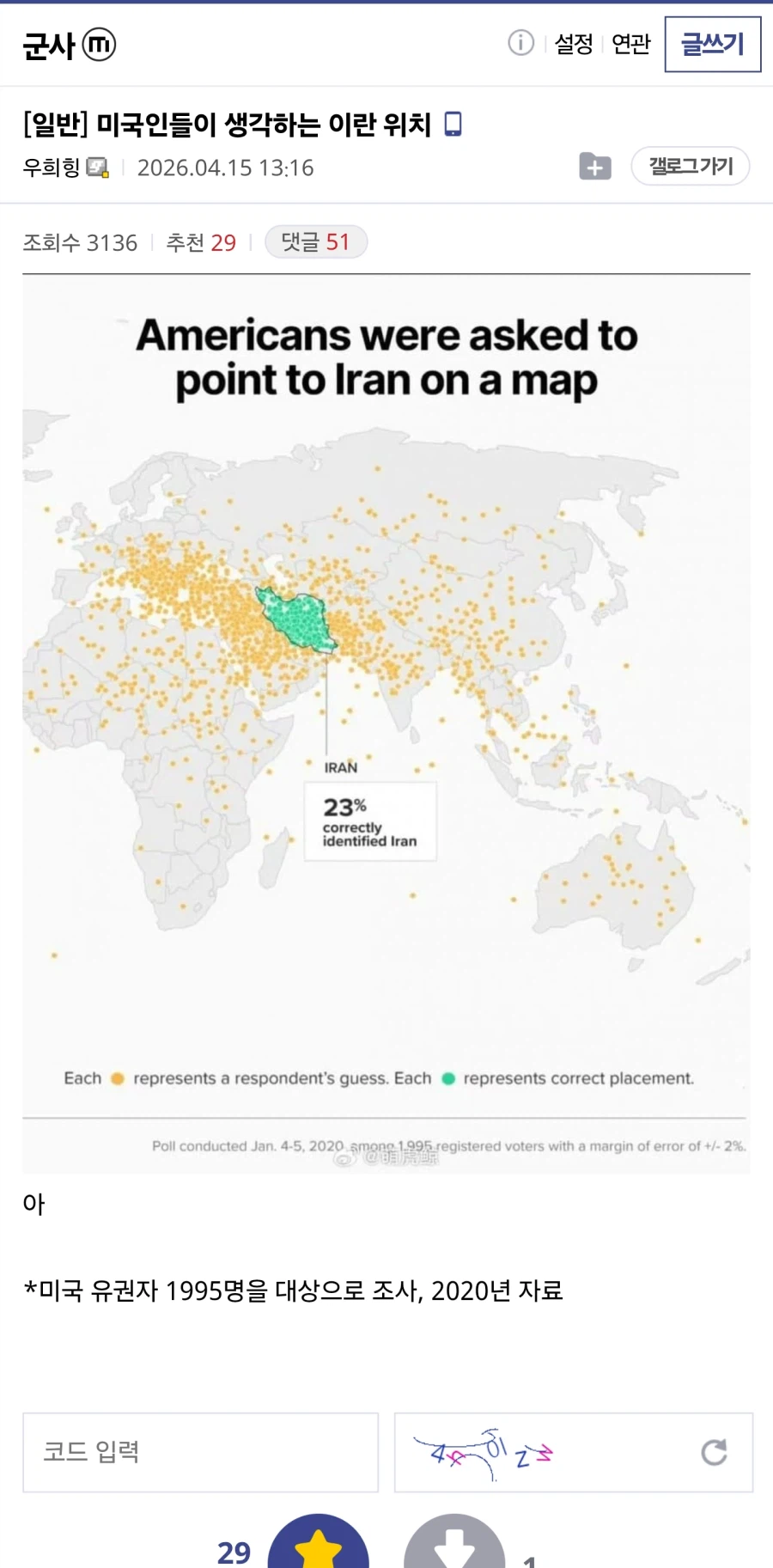 미국인들이 생각하는 이란 위치_1.webp