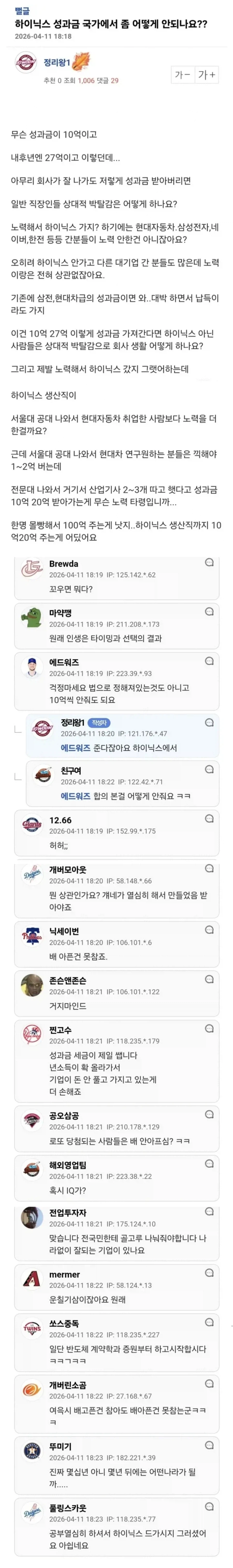 하이닉스 성과금 가지고 ㅈㄹ 하는 엠팍 글이 더 역겨운 점_1.webp
