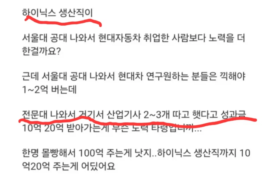 하이닉스 성과금 가지고 ㅈㄹ 하는 엠팍 글이 더 역겨운 점_2.webp