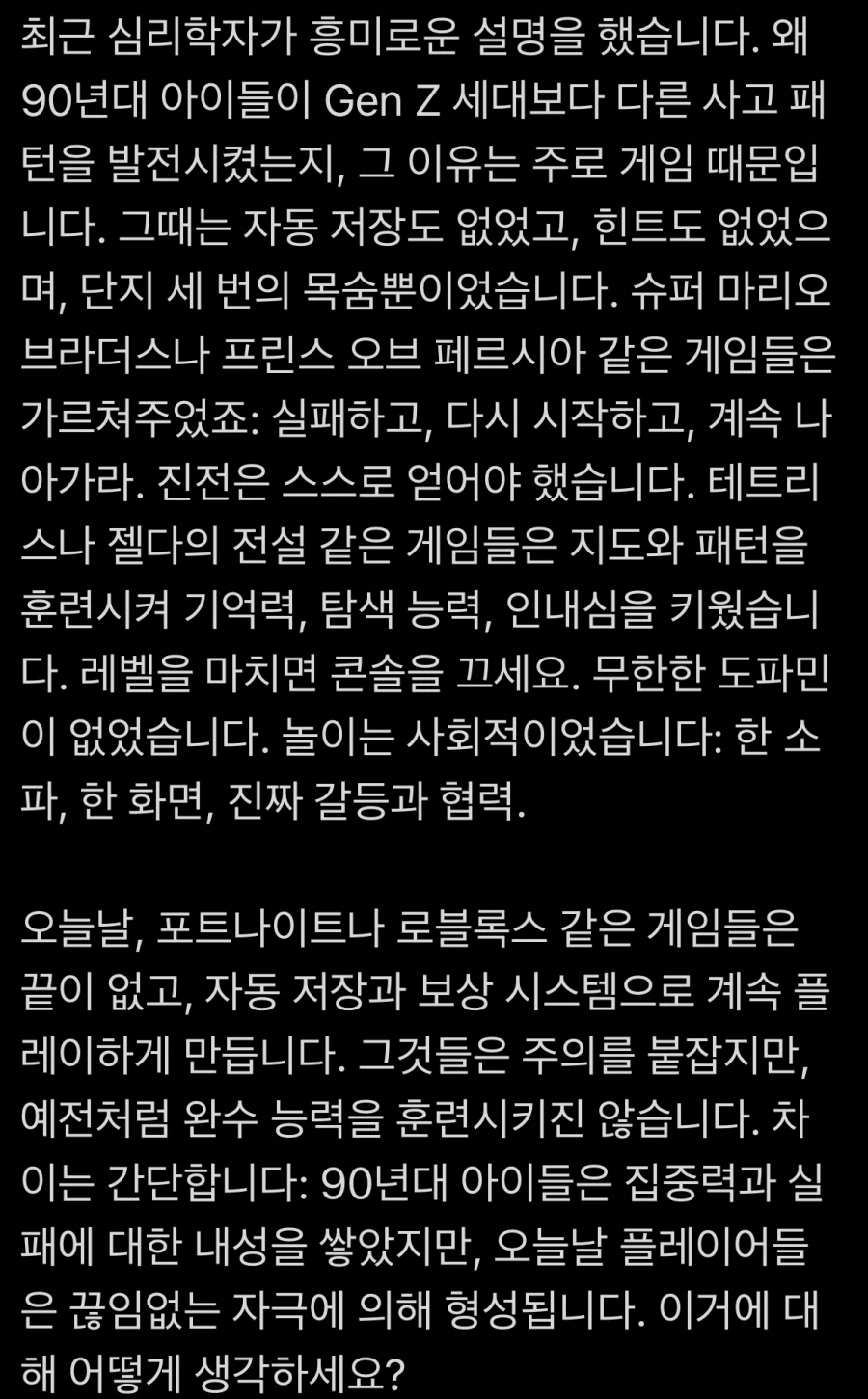 심리학자가 90년대 생이 Gen Z 사고 패턴이 다른 이유 설명_1.webp