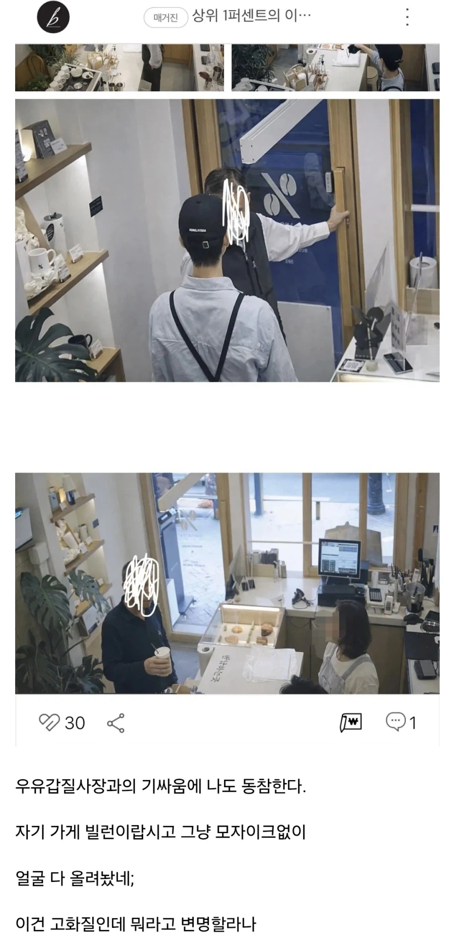 카페에 온 빌런이라고 얼굴 박제한 김해 카페 사장_1.webp