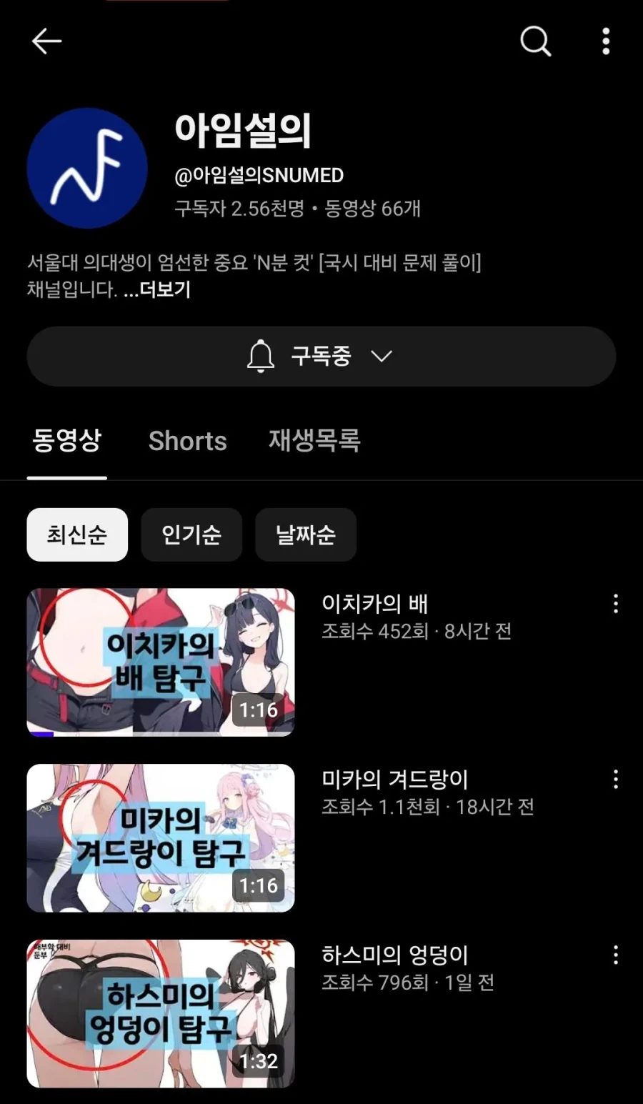 서울대 의대생이 공부하면서 만든 유튜브_3.webp