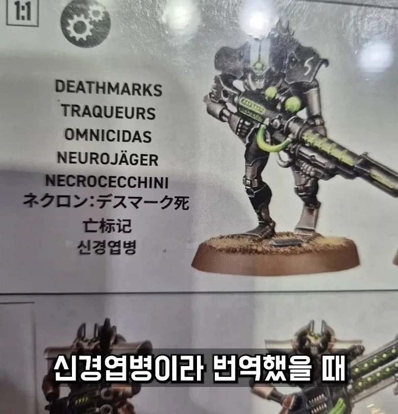 공식한글 번역때문에 주화입마 걸린 40k 팬덤_6.webp
