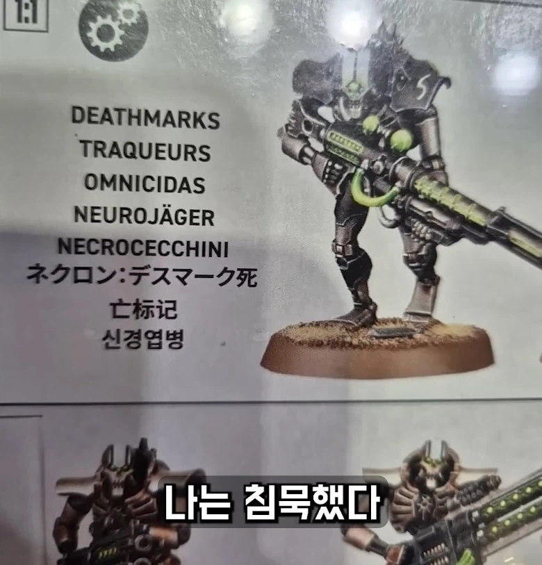공식한글 번역때문에 주화입마 걸린 40k 팬덤_7.webp