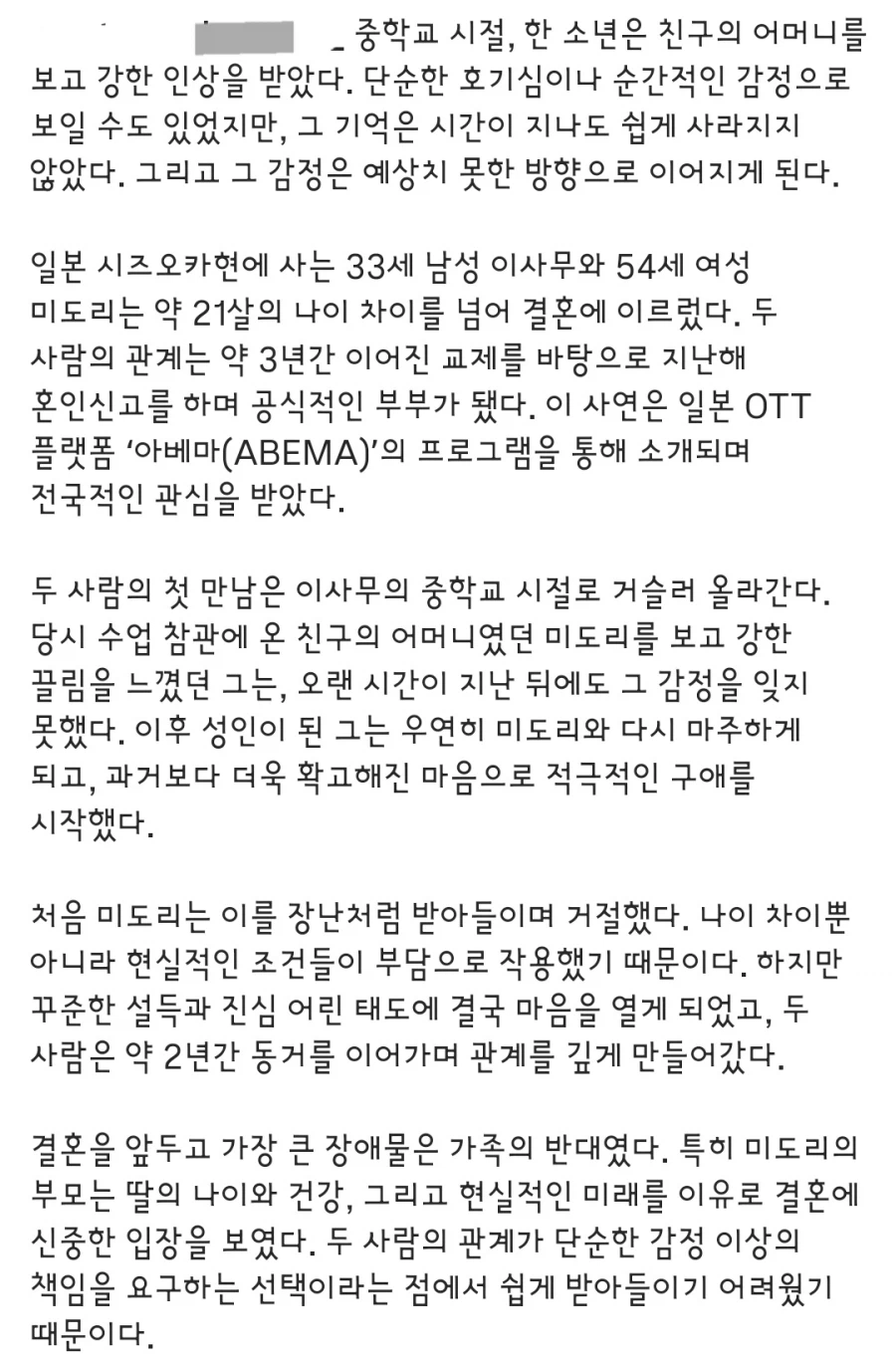 친구 엄마와 결혼_3.webp