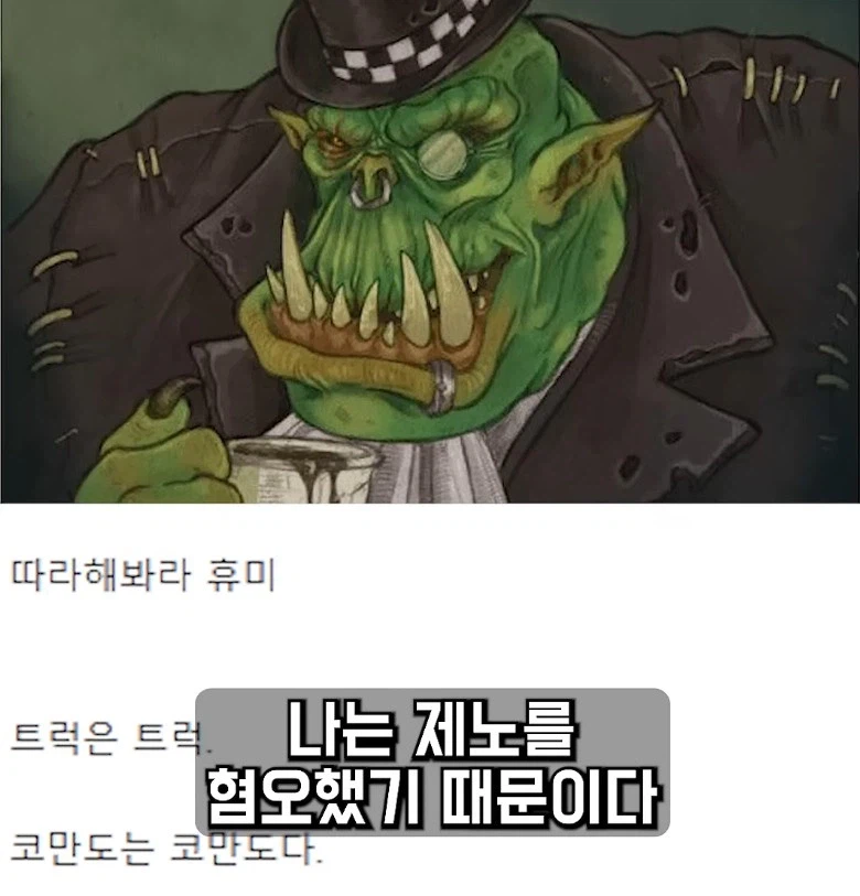 공식한글 번역때문에 주화입마 걸린 40k 팬덤_12.webp