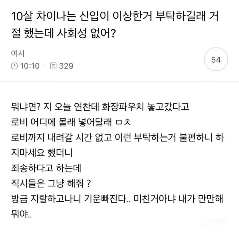 10살 차이나는 신입이 이상한걸 부탁했다_1.webp